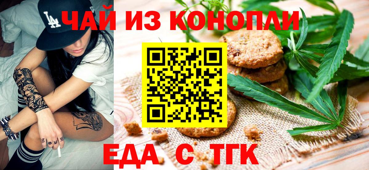 Печенье с ТГК марихуана  Вход с VPN  Миллерово 