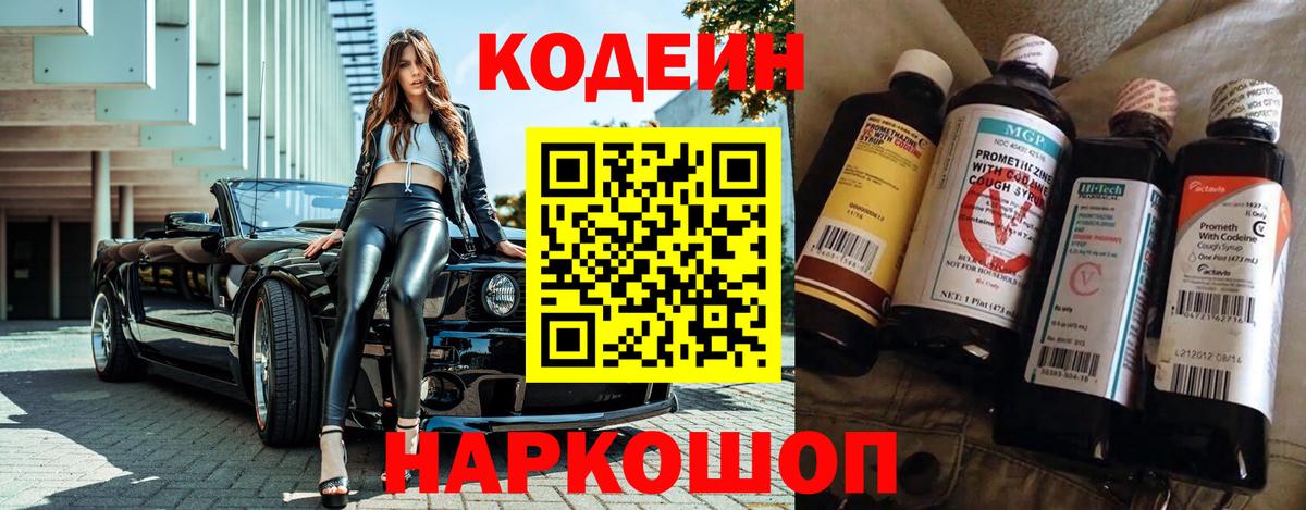 Кодеин напиток Lean (лин) Миллерово