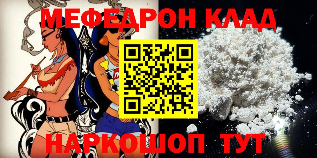 МЯУ-МЯУ VHQ  Вход с VPN  Миллерово  Меф мука 
