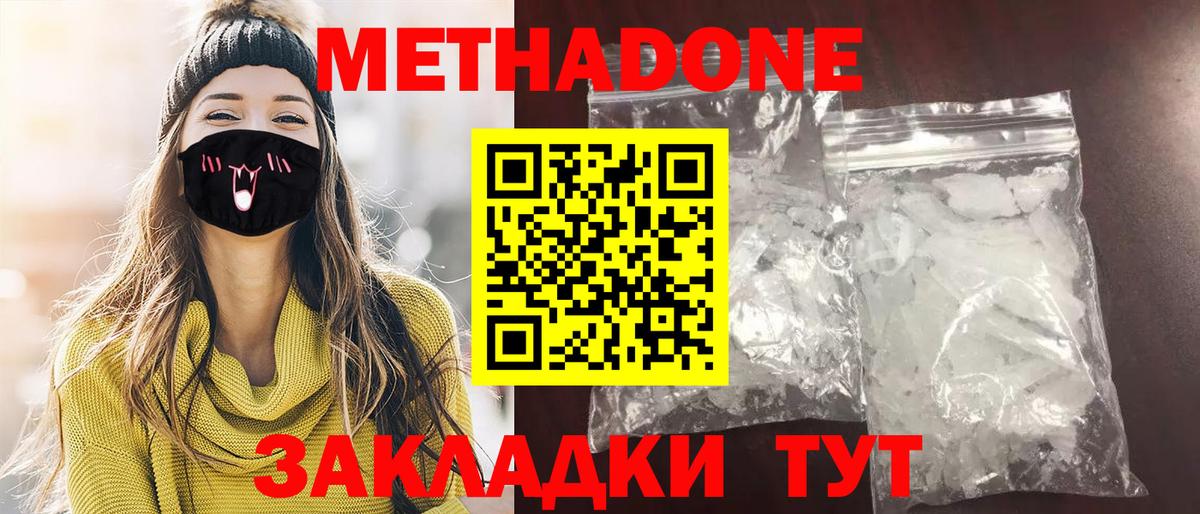 Метадон кристалл Миллерово