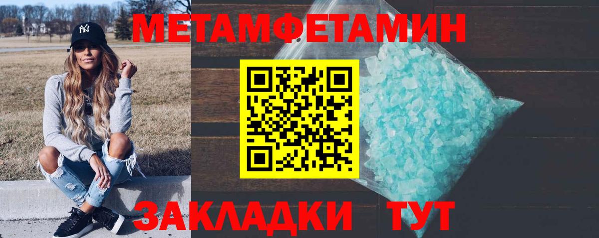 Первитин Methamphetamine Миллерово
